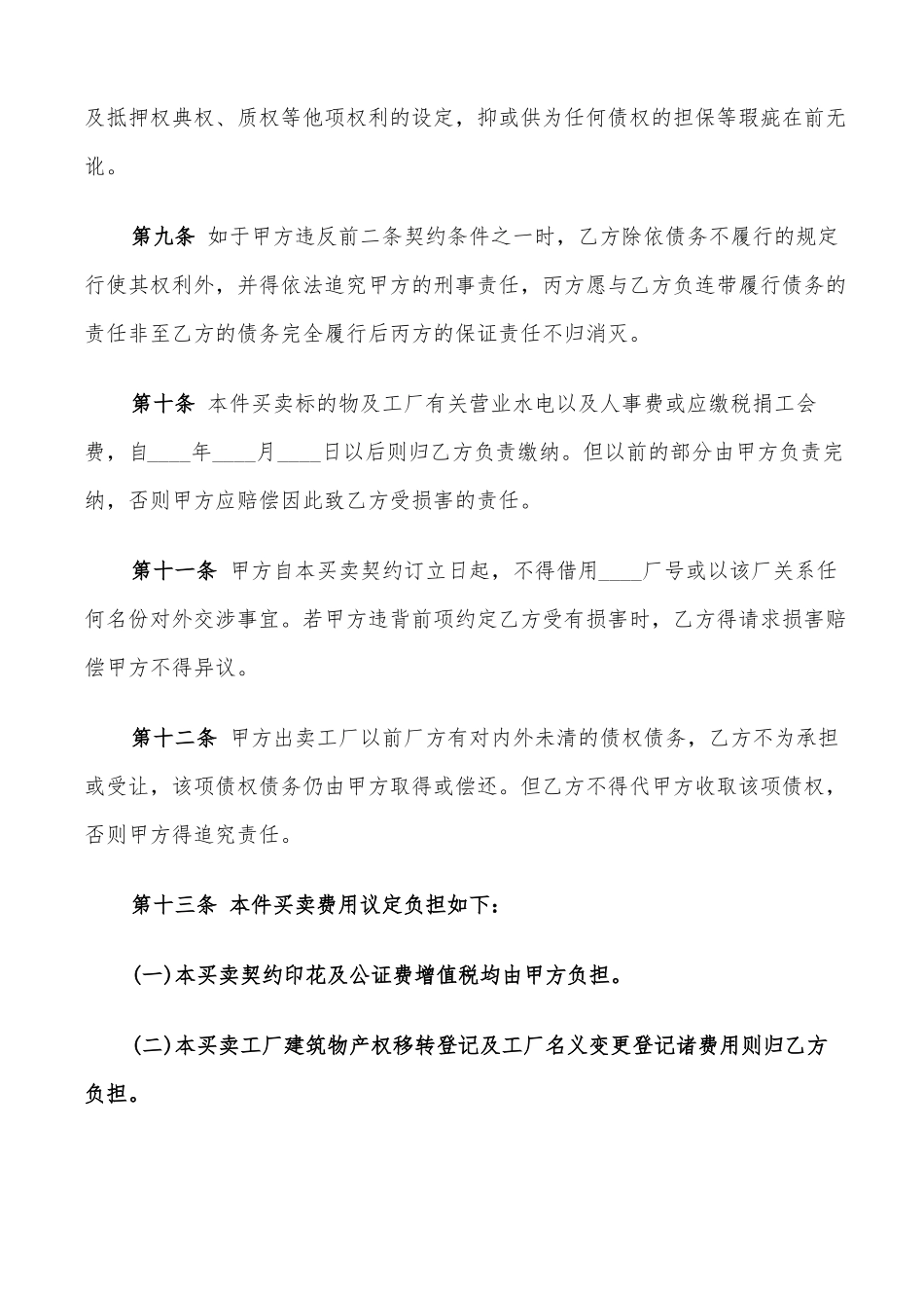 厂房买卖合同范本11篇_第3页