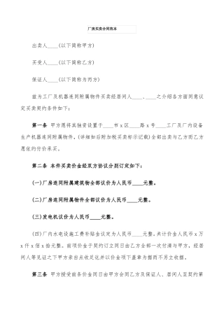 厂房买卖合同范本11篇