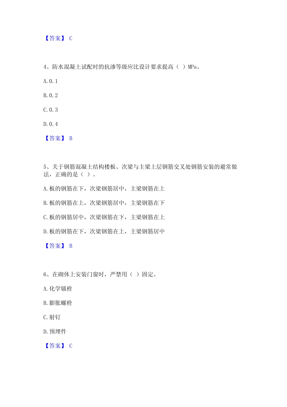 2023年一级建造师之一建建筑工程实务能力提升试卷B卷附答案 _第2页