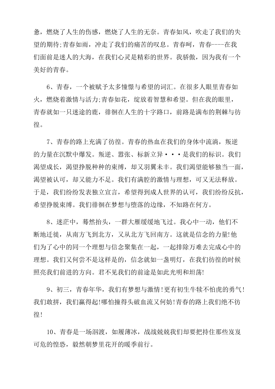 2022中考作文范文热点素材摘抄2022年最新励志类中考满分作文范文素材_第2页