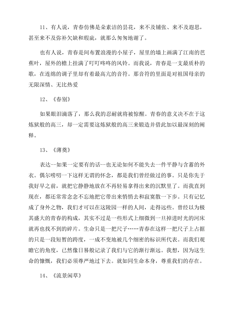 2022中考作文范文热点素材摘抄2022年最新励志类中考满分作文范文素材_第3页