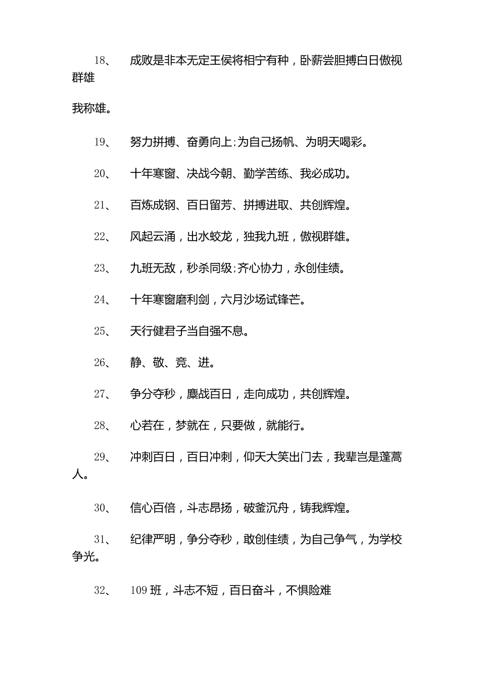 2021中考送考标语x_第2页