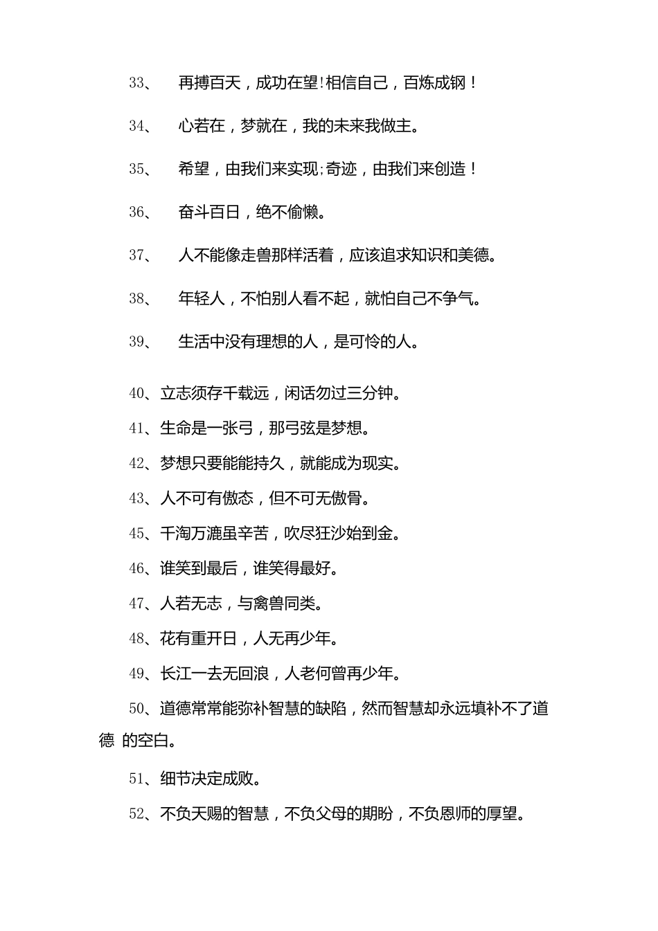 2021中考送考标语x_第3页