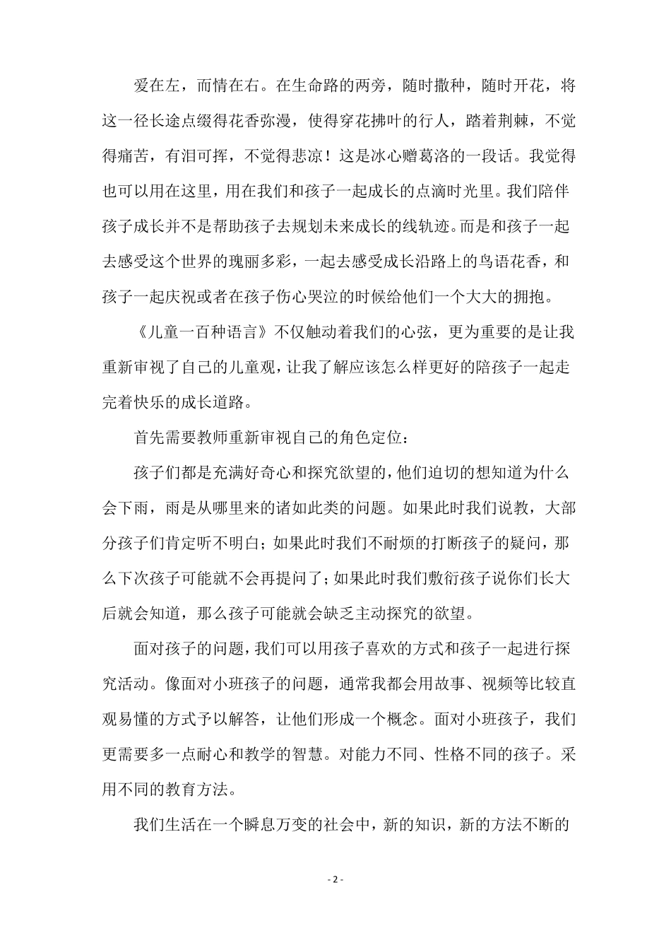 儿童的一百种语言读后感范文精选6篇_第2页