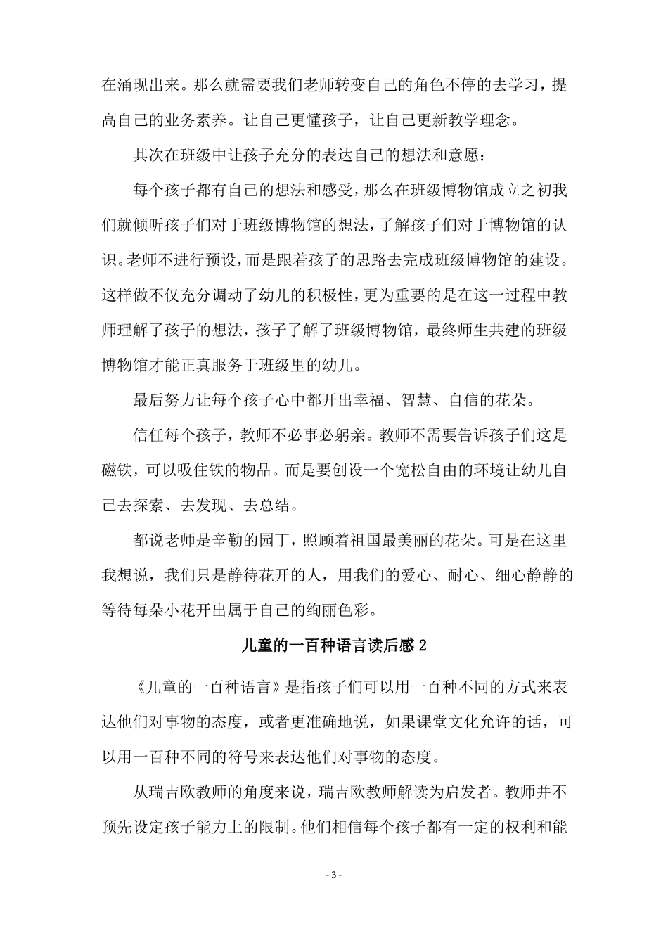 儿童的一百种语言读后感范文精选6篇_第3页
