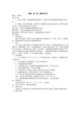 硬笔书法社团拓展课校本课程教案教学计划