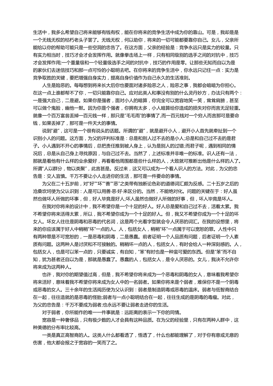 父母给女儿的一封信范文通用6篇_第2页