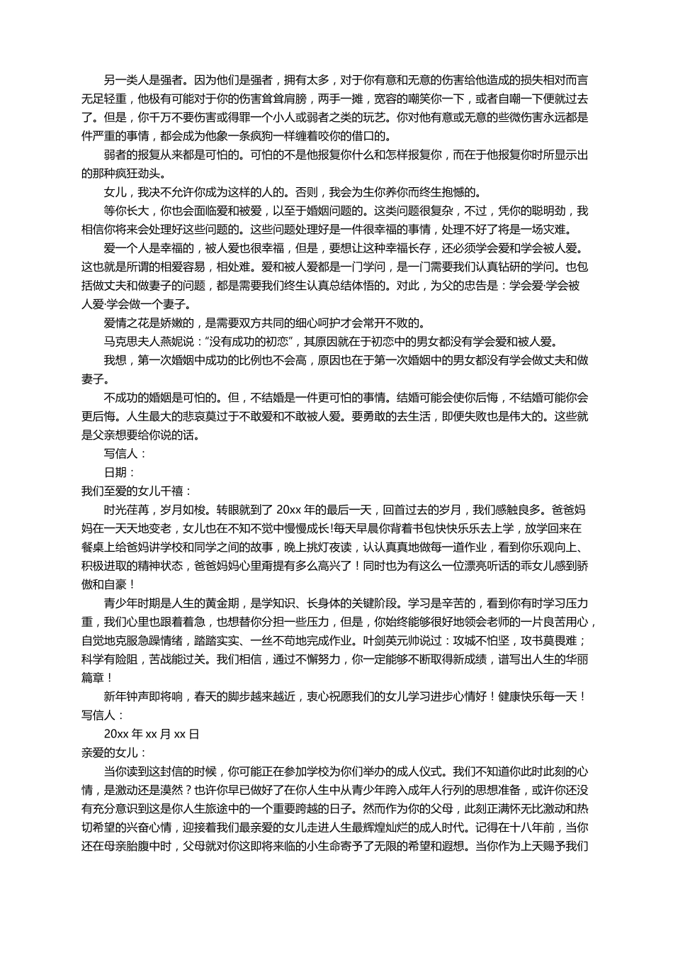 父母给女儿的一封信范文通用6篇_第3页