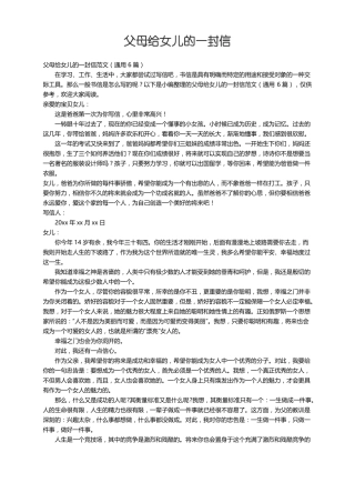 父母给女儿的一封信范文通用6篇