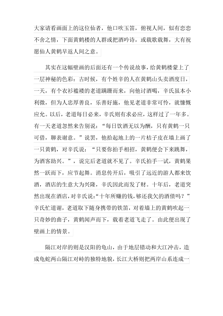 2022湖北的黄鹤楼导游词_第2页