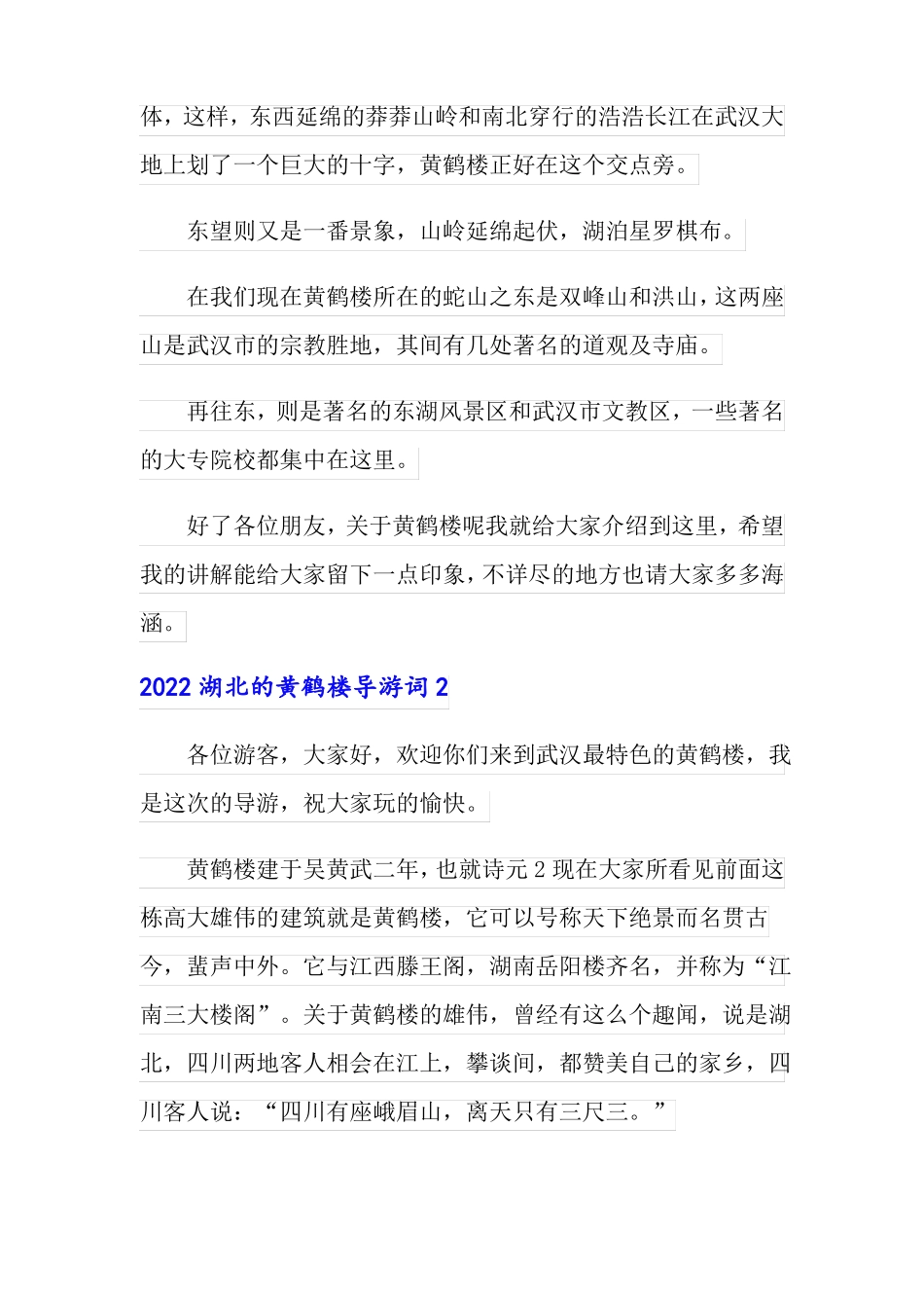 2022湖北的黄鹤楼导游词_第3页