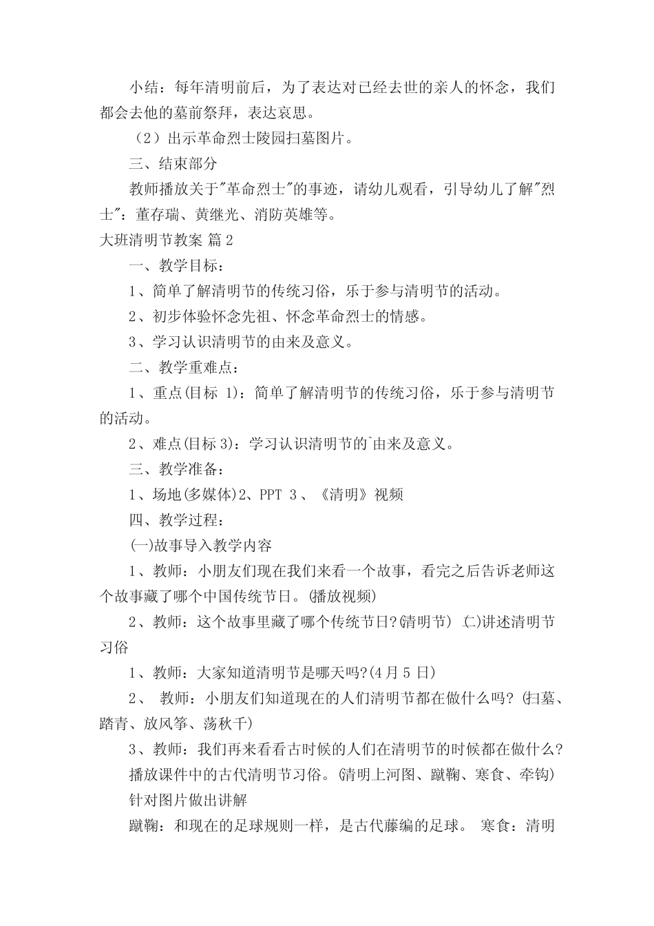 大班清明节教案 _第2页