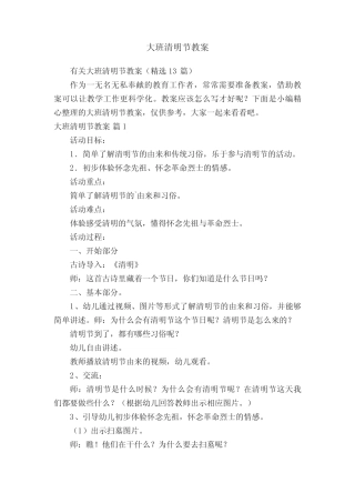 大班清明节教案 