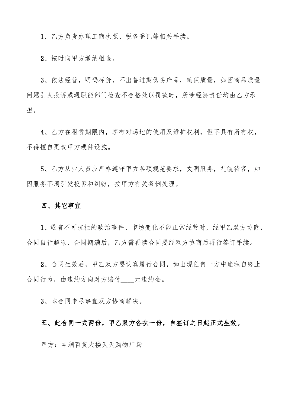 商场场地租赁合同范本5篇_第2页