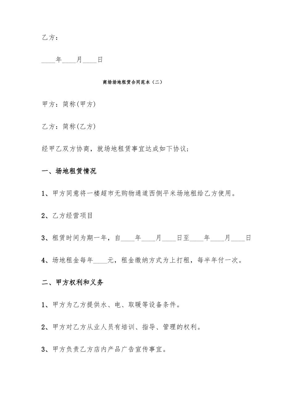 商场场地租赁合同范本5篇_第3页