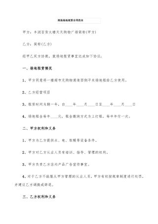 商场场地租赁合同范本5篇