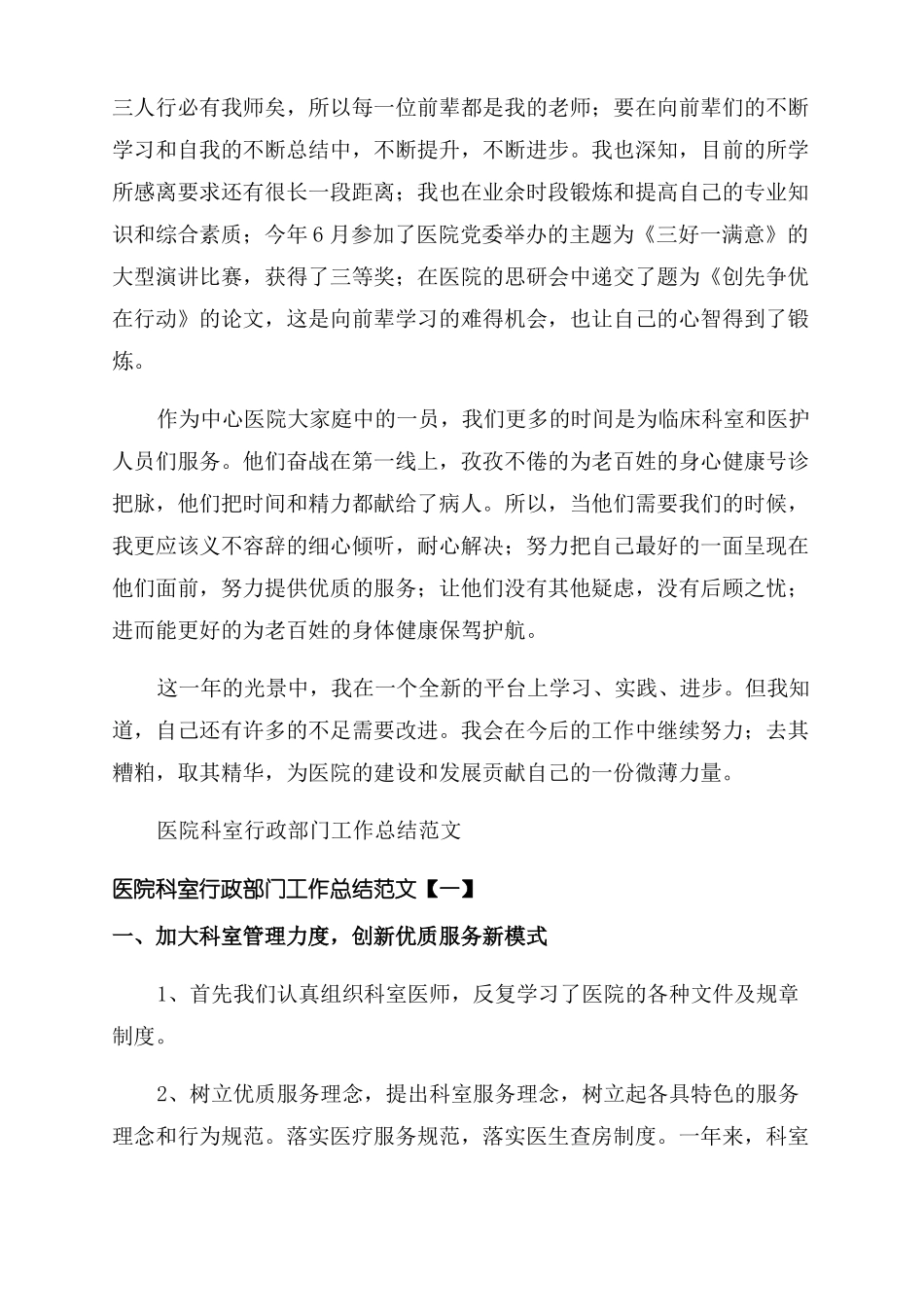 医院行政科室实习总结范文_第2页