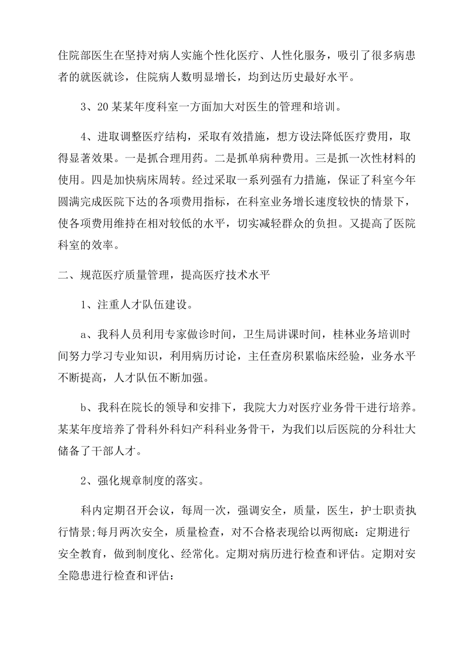 医院行政科室实习总结范文_第3页