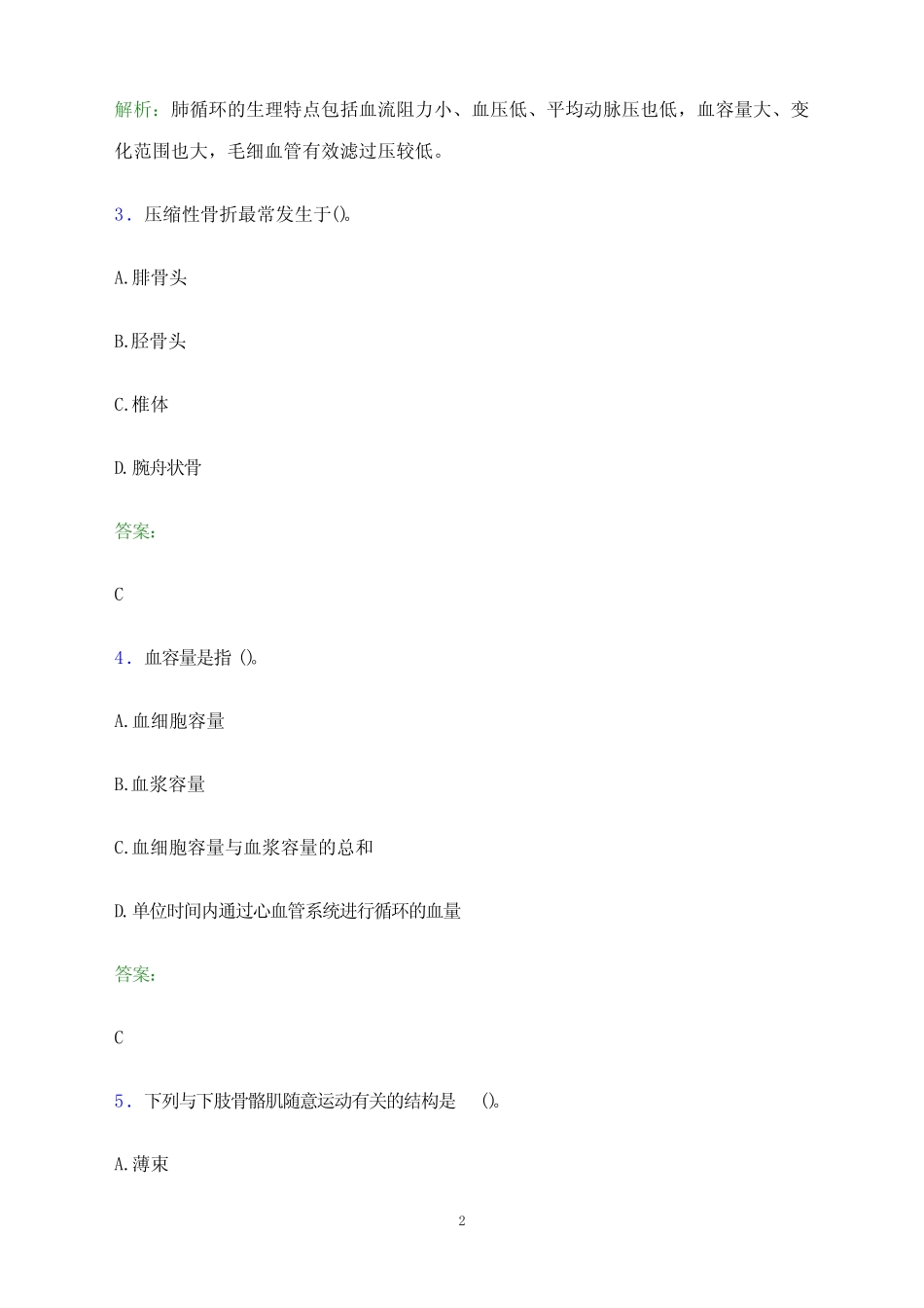 2023年德州市德城区中医院德州联合医院医护人员招聘考试题库及答案解析_第2页