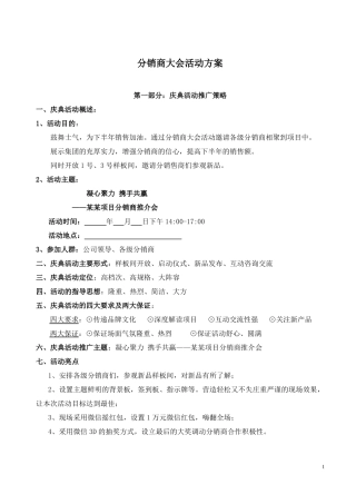 分销商大会活动方案