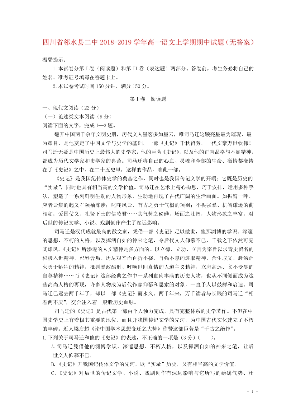 四川省邻水县二中高一语文上期中试题(无答案) _第1页