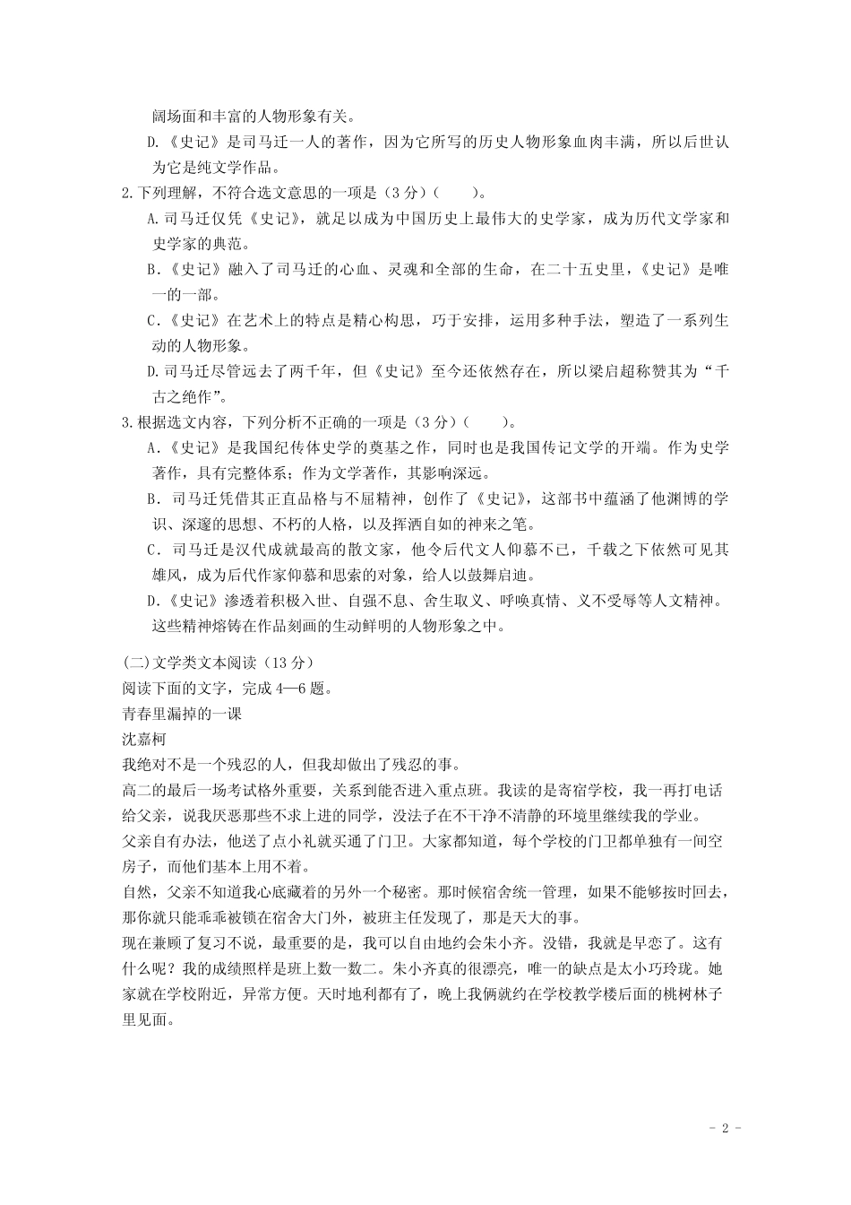 四川省邻水县二中高一语文上期中试题(无答案) _第2页