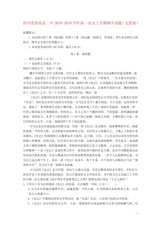四川省邻水县二中高一语文上期中试题(无答案) 