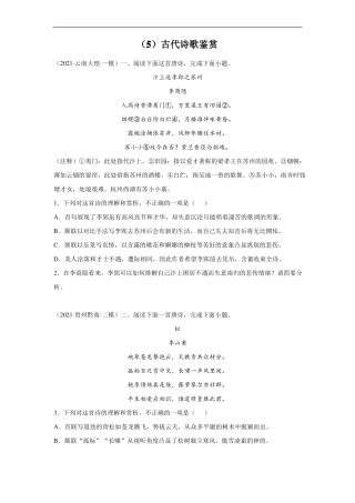 古代诗歌鉴赏—2022届高考语文二轮复习模拟提升练