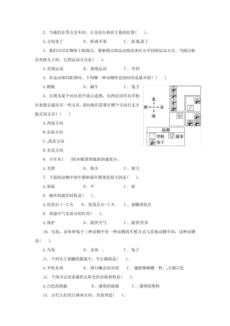 2020-2021学年教科版三年级科学第二学期期末测试题 (含答案)_第2页