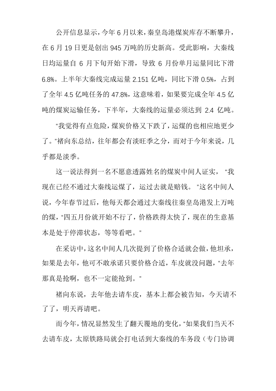 大秦线把煤拉到哪里去了西煤东运任务重压下的大秦线_第2页