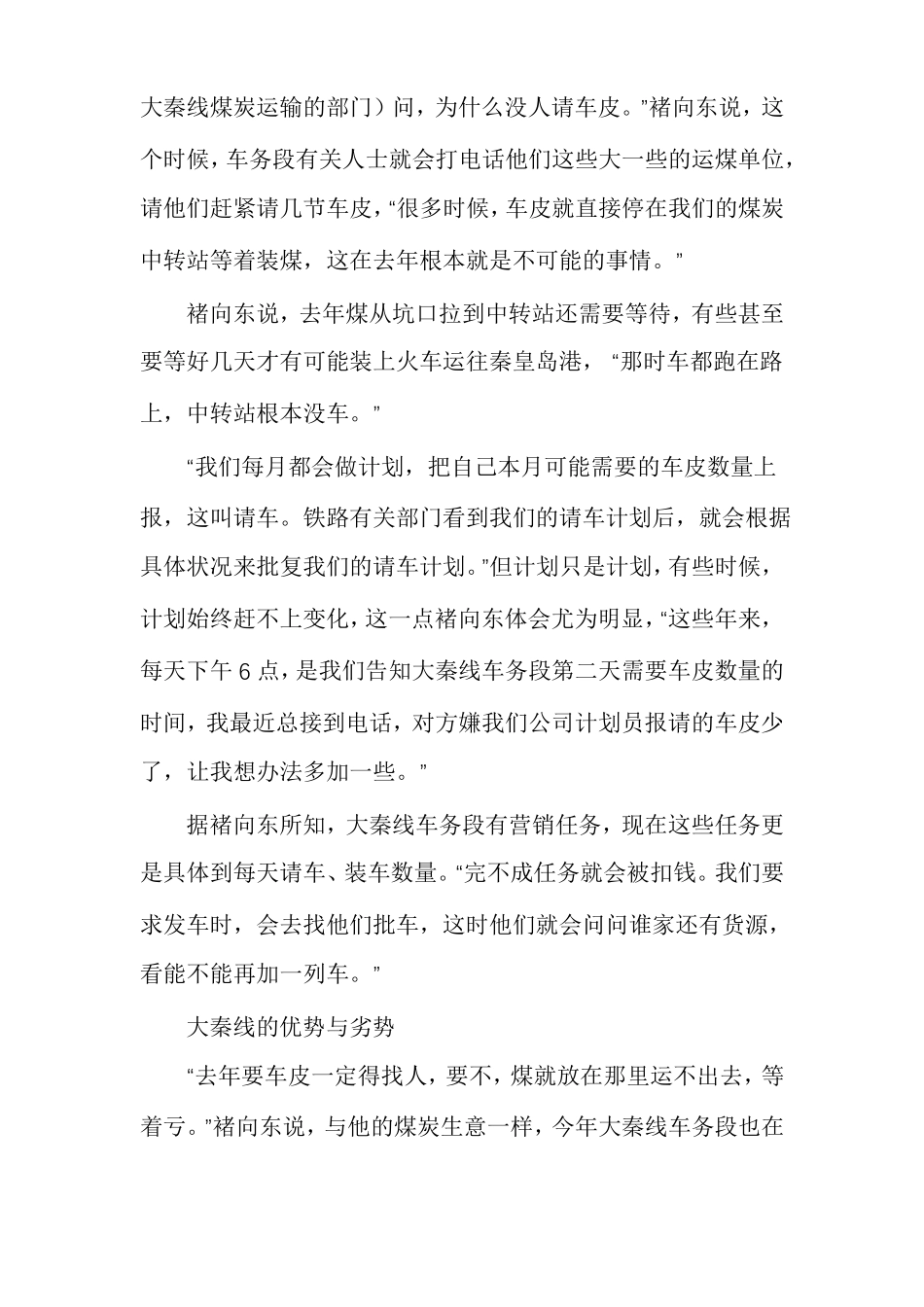 大秦线把煤拉到哪里去了西煤东运任务重压下的大秦线_第3页