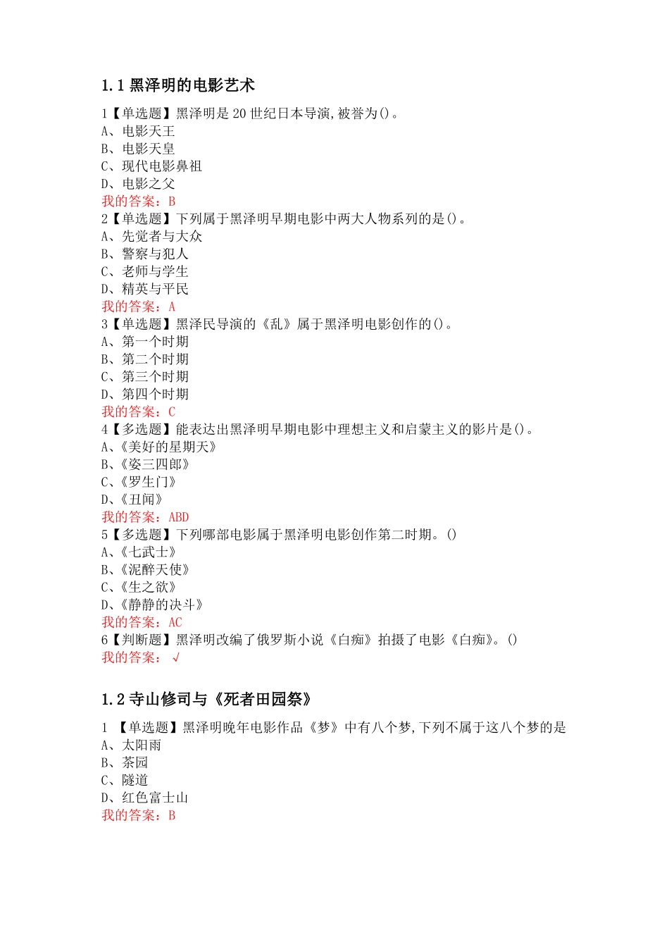 东方电影各章节练习答案_第1页