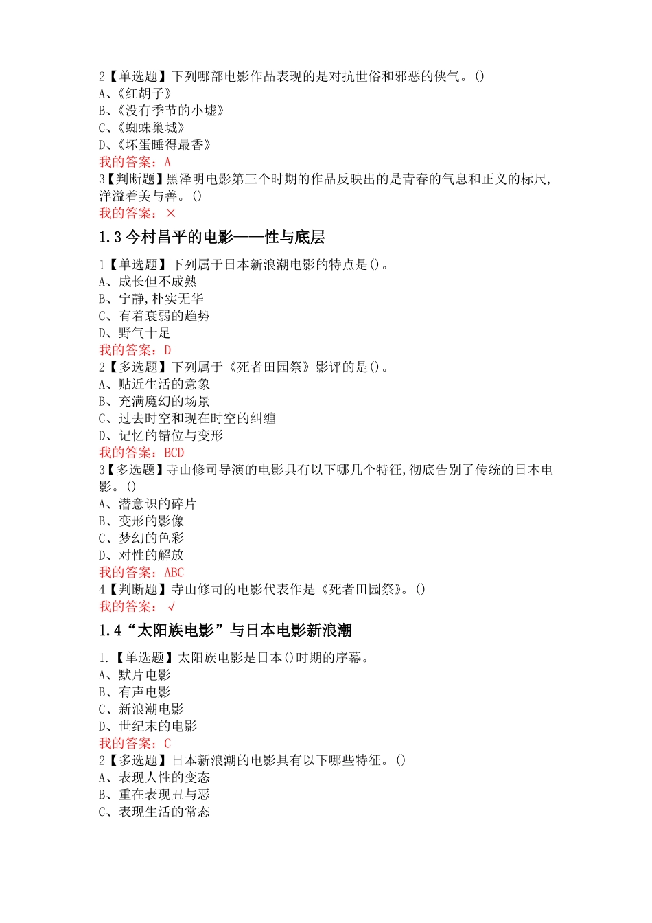 东方电影各章节练习答案_第2页