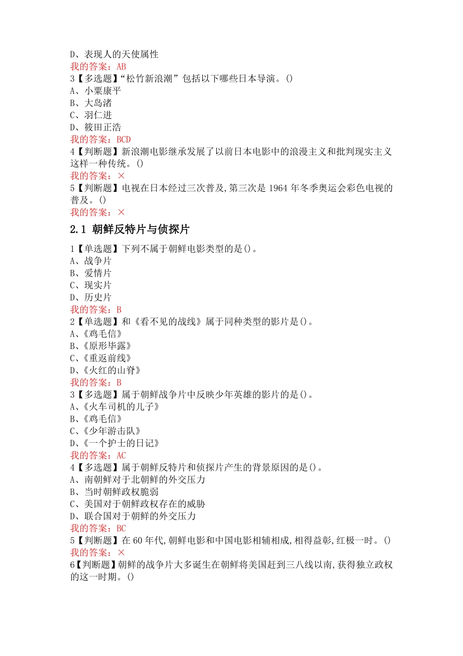 东方电影各章节练习答案_第3页