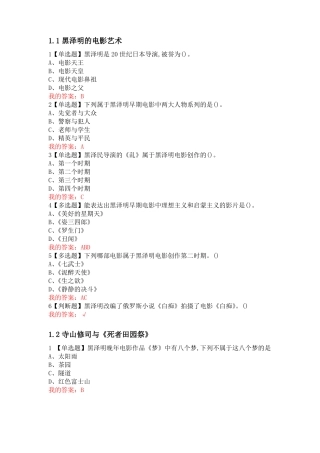 东方电影各章节练习答案