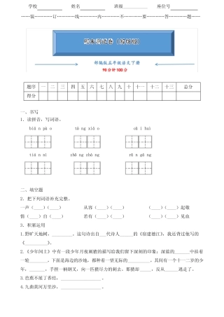 人教部编版五年级语文下册《期末试卷》(附答案解析) 
