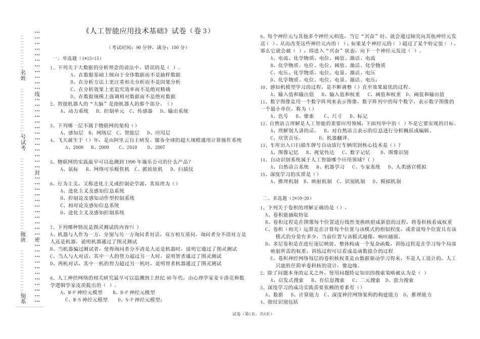 《人工智能应用技术基础》AB卷套期末考试卷带答案 模拟试卷 测试卷_第1页