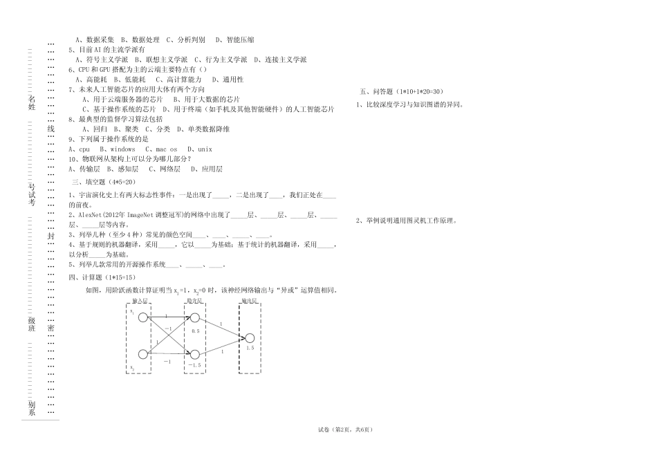 《人工智能应用技术基础》AB卷套期末考试卷带答案 模拟试卷 测试卷_第2页