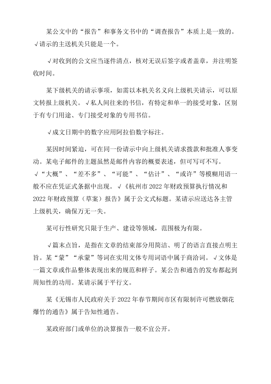 2022年电大实用写作考试题库及答案_第3页