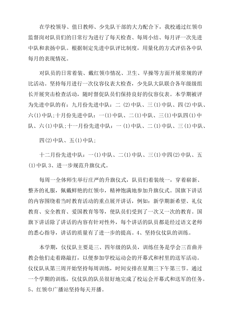 小学学校少先队工作总结范文参考_第2页