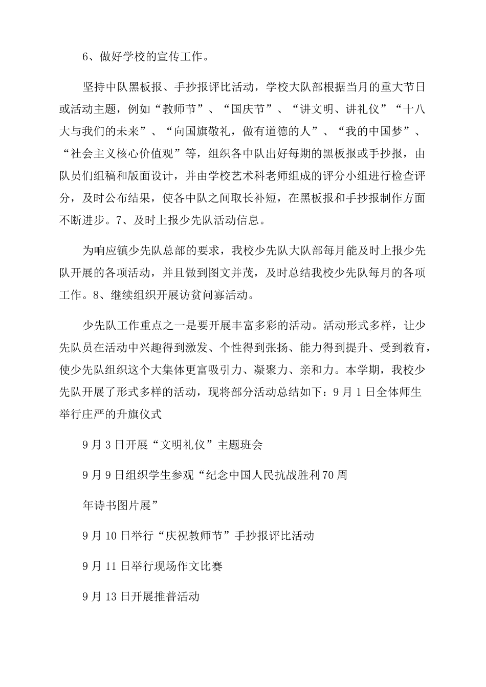 小学学校少先队工作总结范文参考_第3页
