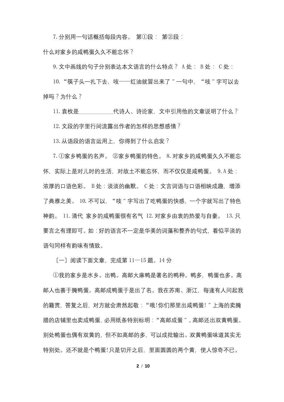 汪曾祺端午的鸭蛋阅读答案_第2页
