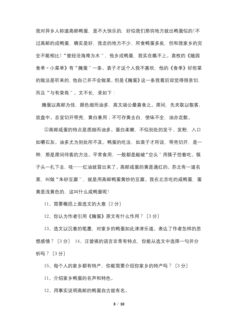 汪曾祺端午的鸭蛋阅读答案_第3页