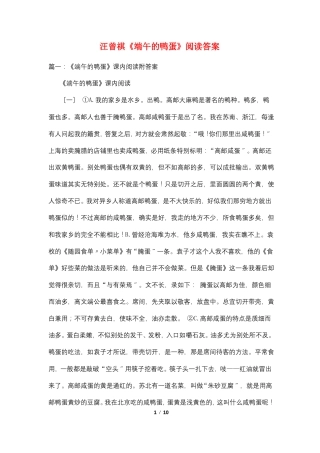 汪曾祺端午的鸭蛋阅读答案