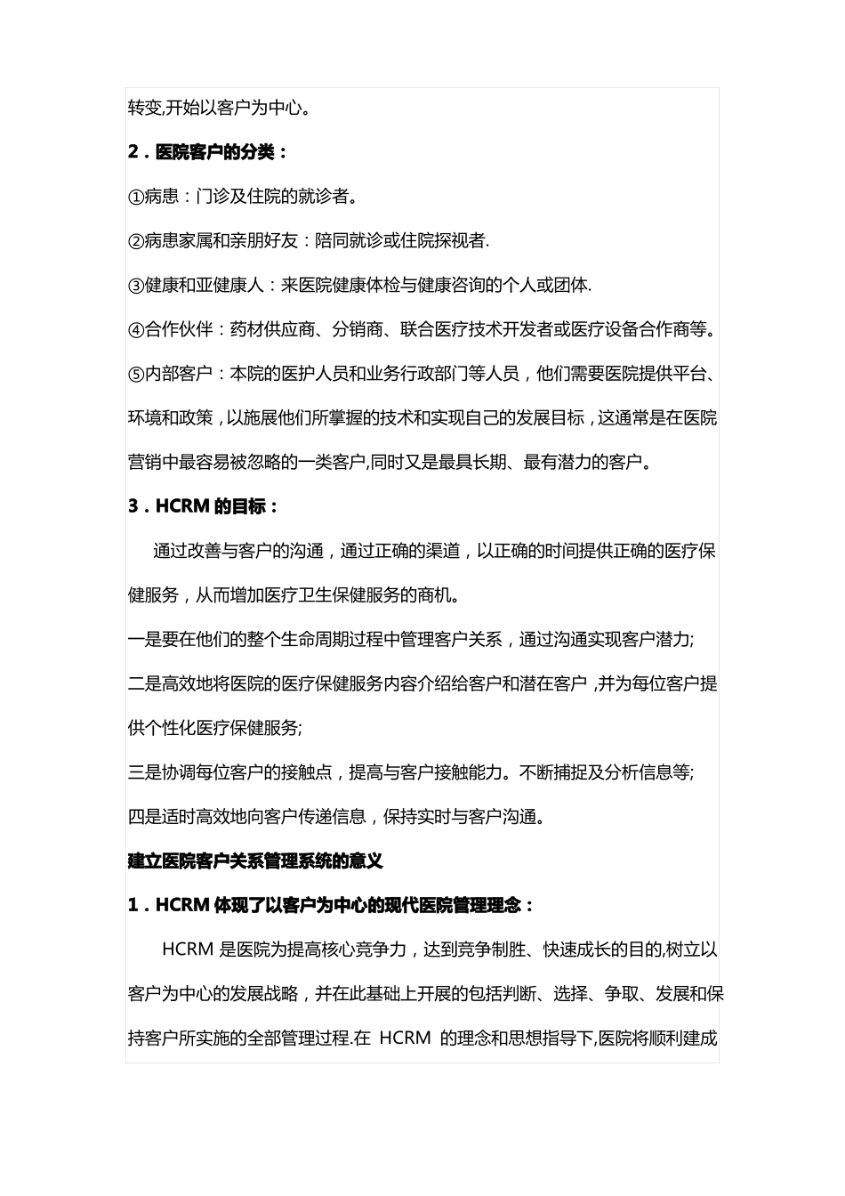 你必须知道的医院客户关系管理CRM_第2页