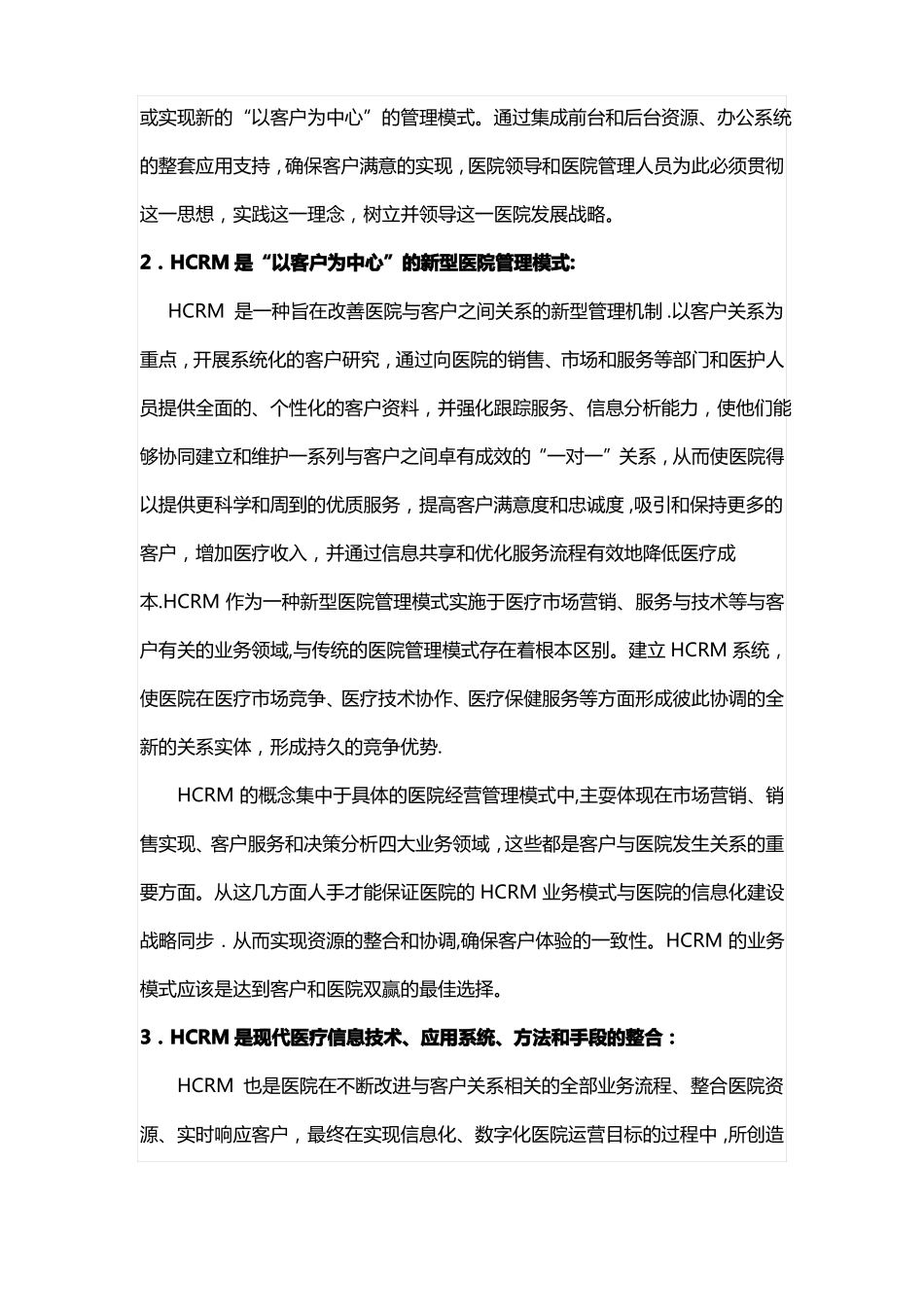 你必须知道的医院客户关系管理CRM_第3页