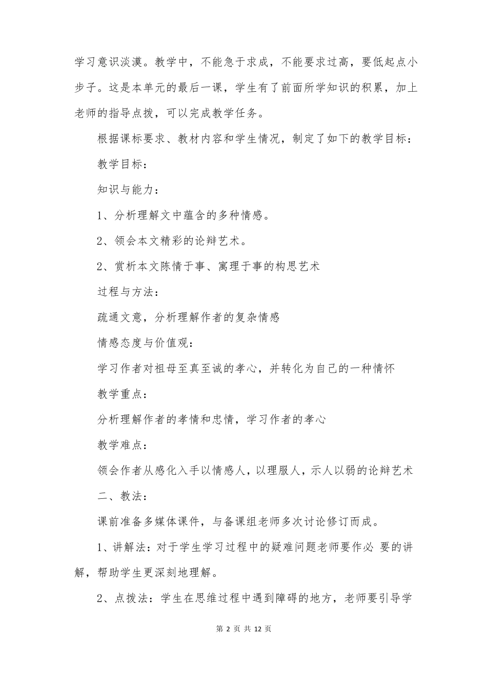 陈情表教案全国一等奖_第2页