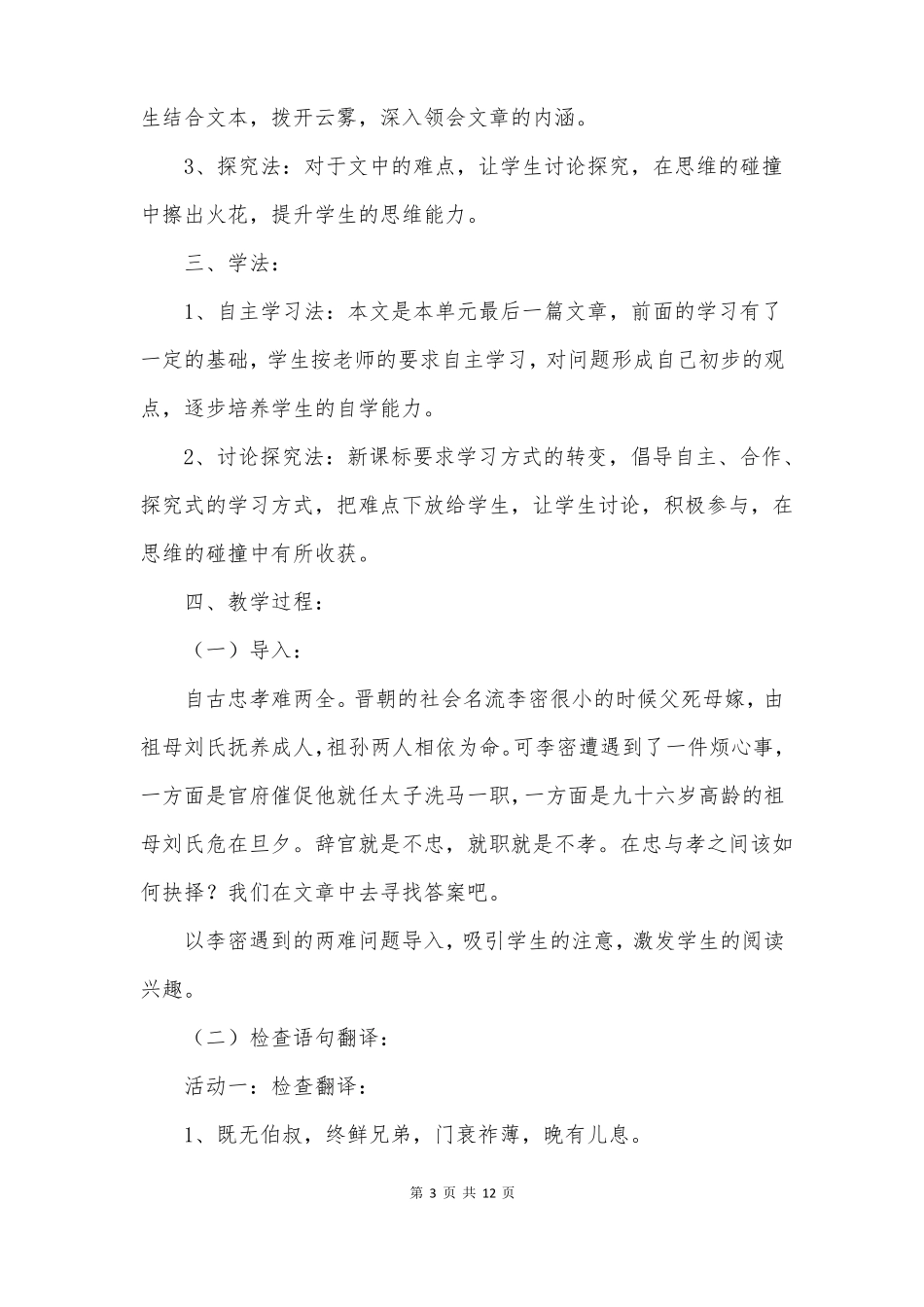 陈情表教案全国一等奖_第3页