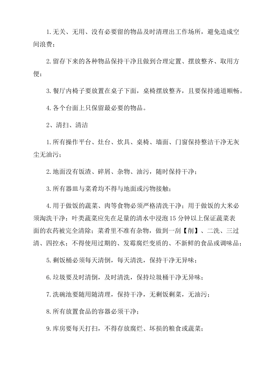 学校食堂6s标准化管理参观美篇六篇_第2页
