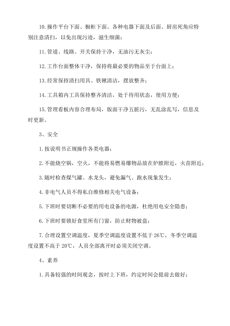 学校食堂6s标准化管理参观美篇六篇_第3页